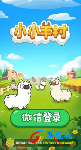 小小羊村2