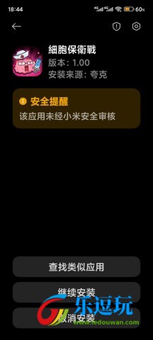 细胞保卫战