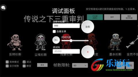 传说之下三重审判