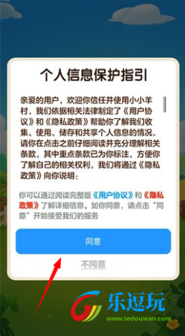 小小羊村1