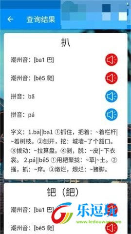 潮州音字典