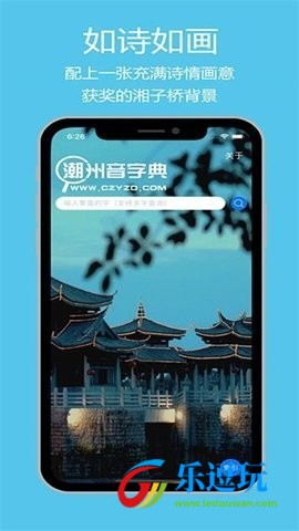 潮州音字典1
