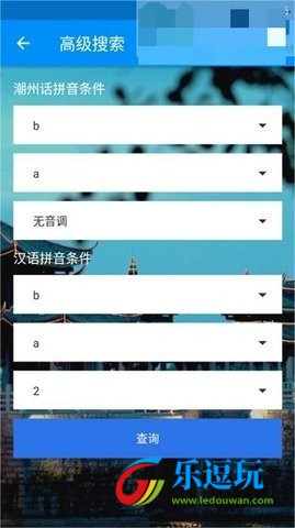 潮州音字典