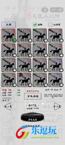 三国火柴人战神2