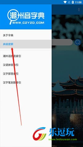 潮州音字典3