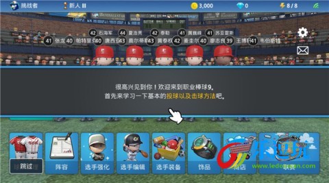 职业棒球9中文版
