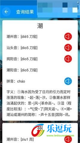 潮州音字典