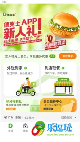 德克士
