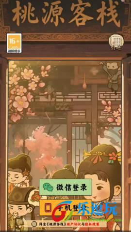 桃源客栈