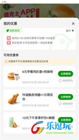 德克士
