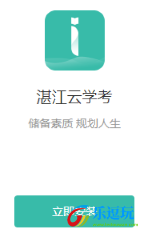 湛江云学考
