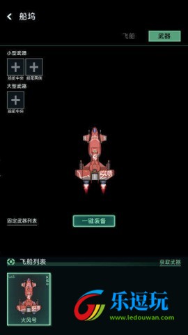 星际飞行