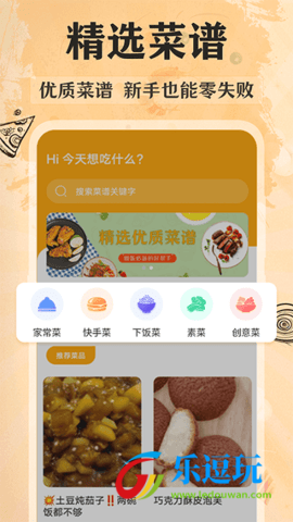 家常美食菜谱