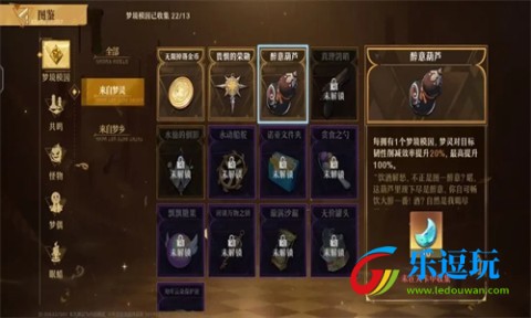 无尽梦回