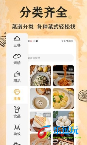 家常美食菜谱1