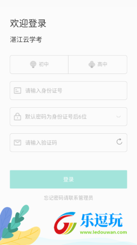 湛江云学考3