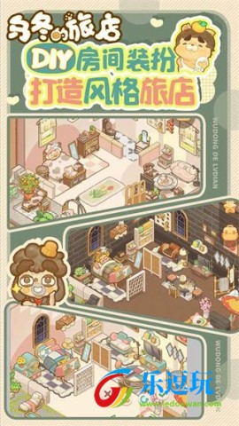 乌冬的旅店3