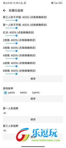 LT画质助手5.122