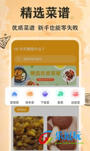 家常美食菜谱2
