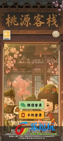 桃源客栈2