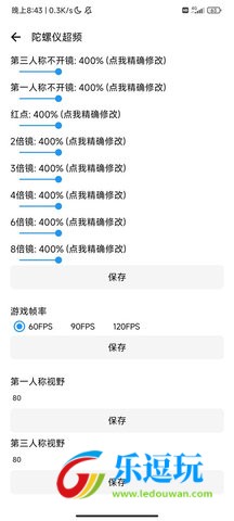 LT画质助手5.12