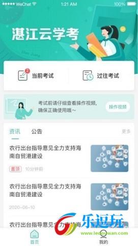 湛江云学考