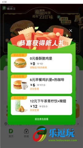 德克士