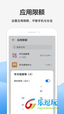 华为家长助手1
