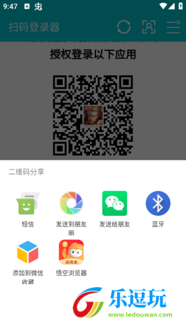 扫码登录器
