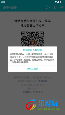 扫码登录器1