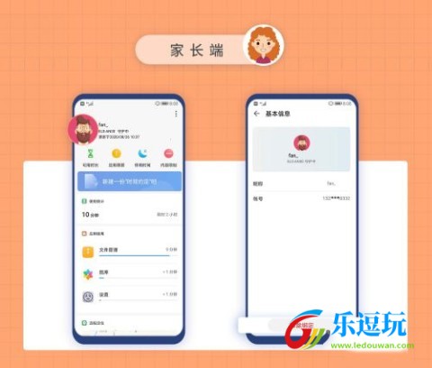 华为家长助手