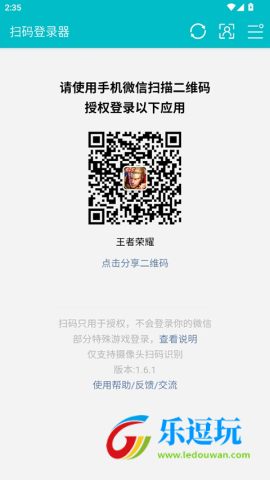 扫码登录器2