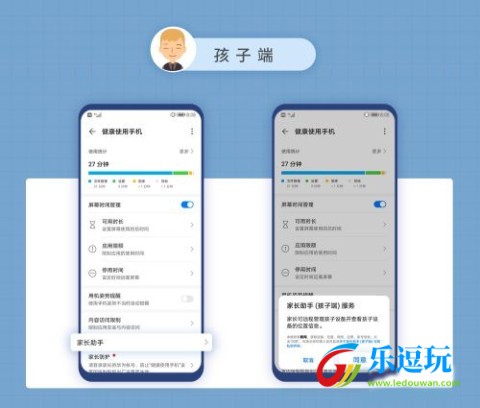 华为家长助手