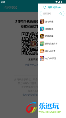 扫码登录器3