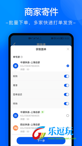 中通快递客户端2