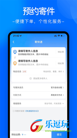 中通快递客户端1