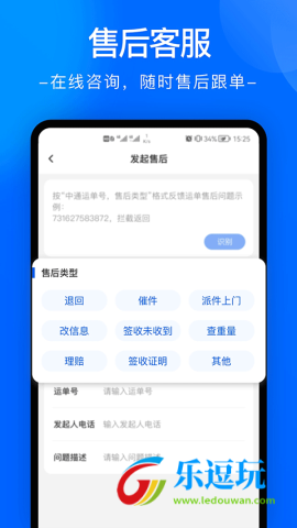 中通快递客户端3