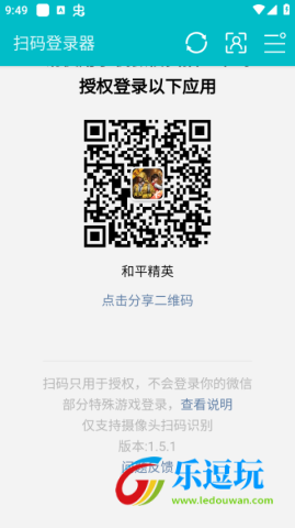 扫码登录器