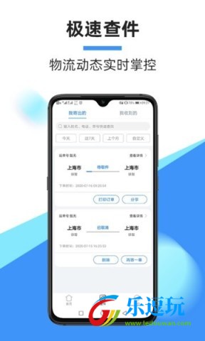 中通快递客户端
