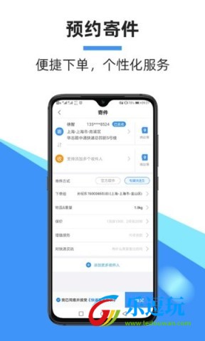 中通快递客户端