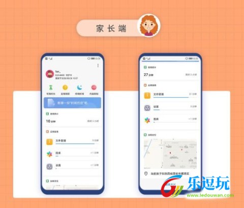 华为家长助手