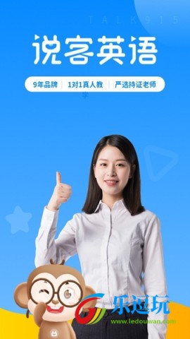 说客英语