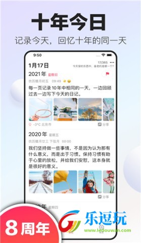 十年日记