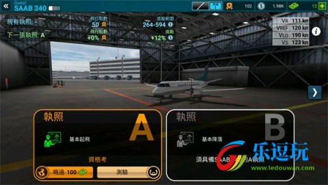 航空公司指挥官