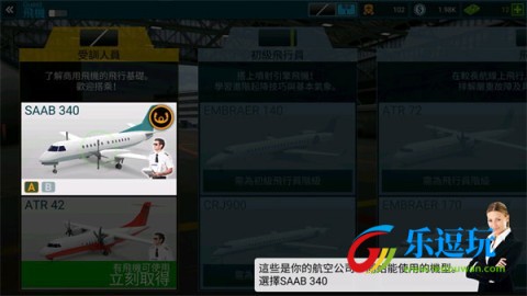 航空公司指挥官