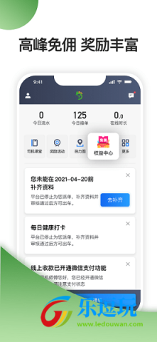 优e司机聚合版4