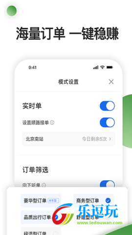 优e司机聚合版