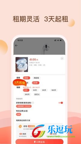 爱租机官网版