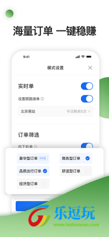 优e司机聚合版3