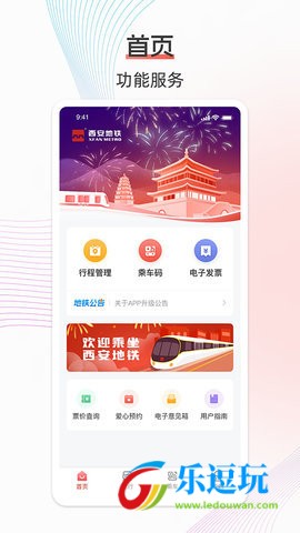西安地铁